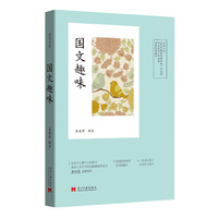 国文趣味