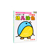 巩固篇-书本一体幼儿涂色