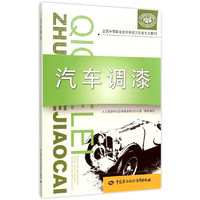 汽车调漆