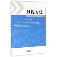 过程方法