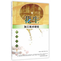 花生加工技术研究