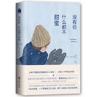 没有你什么都不甜蜜