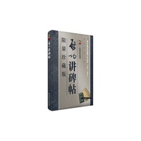 启功讲碑帖简装版（4DVD)