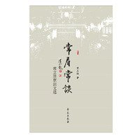 常看常谈