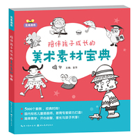 完美图库.陪伴孩子成长的美术素材宝典
