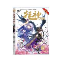 狂神9 唐家三少 穆逢春 继《斗罗大陆》最新力作