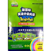 何其莘英语一条龙系列：新国标英语分级阅读 小学二年级第3辑（附网络下载）