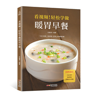 看视频!轻松学做 暖胃早餐 菜谱