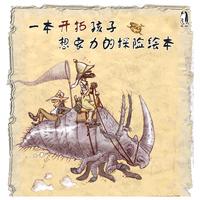 大探险家面包教授：神秘怪兽事件簿