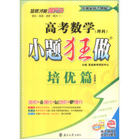 2017高中数学（理科）小题狂做（培优篇 全国卷乙）