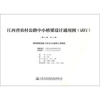 现浇钢筋混凝土简支空心板梁上部结构/江西省农村公路中小桥梁设计通用图（试行）
