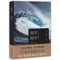 海军，海军！