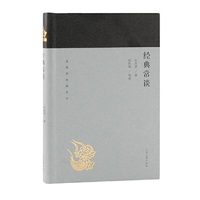 经典常谈(蓬莱阁典藏系列)