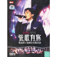 达芙妮…弦歌有你 张信哲香港小交响乐团(DVD9)