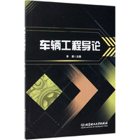 电动汽车工程手册 第九卷 运用与管理