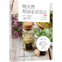 纯天然精油家居清洁DIY
