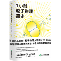 1小时粒子物理简史