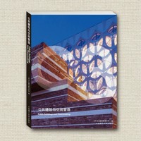 C3建筑立场系列丛书：公共建筑与空间营造 景观与建筑设计系列