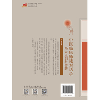 中医临床师徒对话录 : 马大正妇科传薪