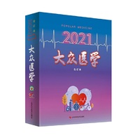 《大众医学》2021年合订本