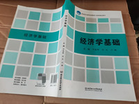 经济学基础