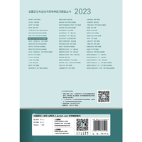 人卫版·2023神经内科学同步习题与全真模拟·2023新版·职称考试