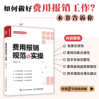 费用报销规范与实操
