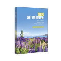 图说国门生物安全