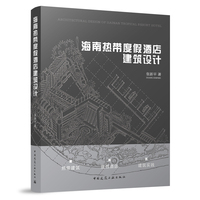 海南热带度假酒店建筑设计