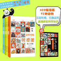 如果，动物也有朋友圈（全4册）