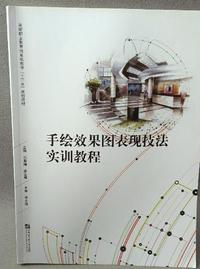 手绘效果图表现技法实训教程