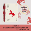 红与白（上下 司汤达代表作）
