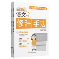 小学语文句子专项训练：优美句子积累+语文修辞手法