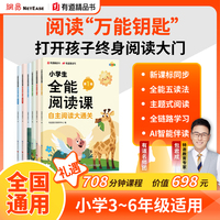 小学生全能阅读课：自主阅读大通关（6册 4册阅读课 2册练习册）