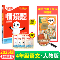2024秋小白鸥小学情境题四年级上语文