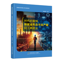 时代的重铸：新就业形态与去产能职工再就业