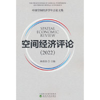 空间经济评论 （2022）