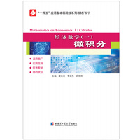 经济数学(一)微积分