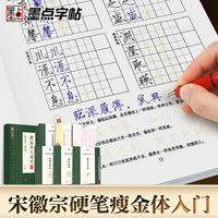 墨点字帖 瘦金体字帖硬笔入门字帖 成人练字宋徽宗初学者套装教程练瘦金体大通关千字文钢笔临摹书法男女练字帖高中生大学生描红控笔