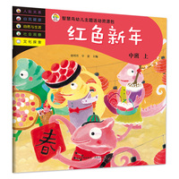 智慧鸟幼儿启蒙教育书—红色新年