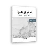区域国别学（第四期）