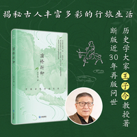 灞桥折柳：中国古代行旅生活