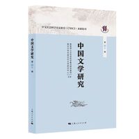 中国文学研究（第四十辑）