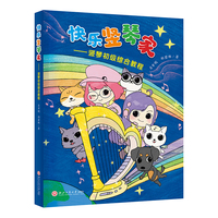 快乐竖琴家——竖琴初级综合教程