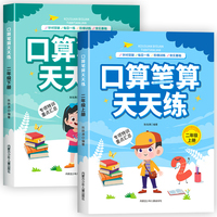 全2册 口算笔算天天练二2年级上册下册小学数学计算题强化训练横式竖式脱式练习题思维训练口算题卡同步练习册