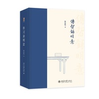 传习录明意(精装)