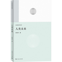 人类未来(未来哲学系列)