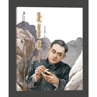 敲打石头的人（蒙）——科学家的故事