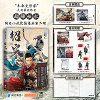 绍宋2/贰 【首刷版】 首刷赠海报+方形镭射纸 随书赠印特签+藏书票+明信片*2+人物书签+纸立牌*2