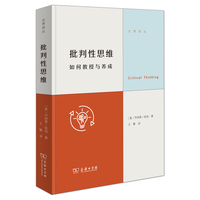 批判性思维：如何教授与养成